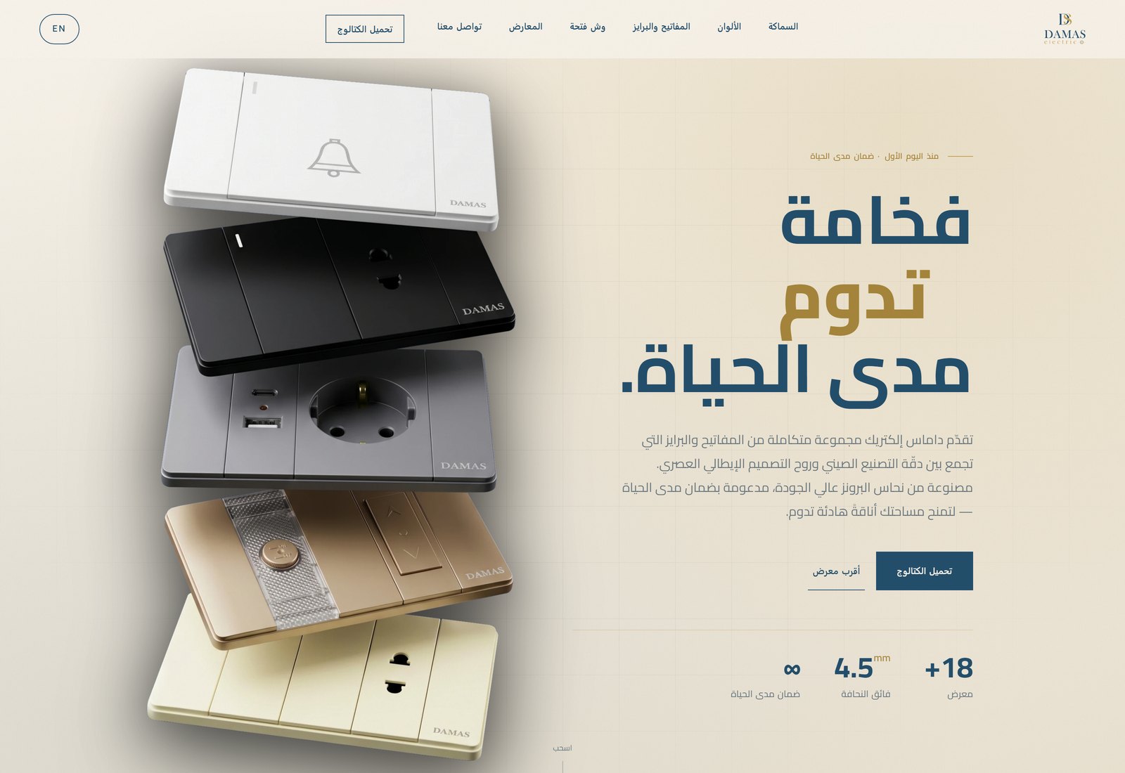 Damas Electric — bilingual brand site